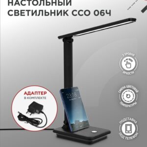 Светильник настольный светодиодный SIMPLE ССО-06Ч 12Вт 600Лм сенсор